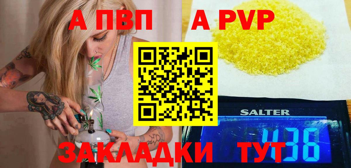Дивногорск  A PVP Crystall  Вход с VPN  Альфа ПВП  где купить наркоту  Alfa_PVP Crystall  APVP кристаллы 