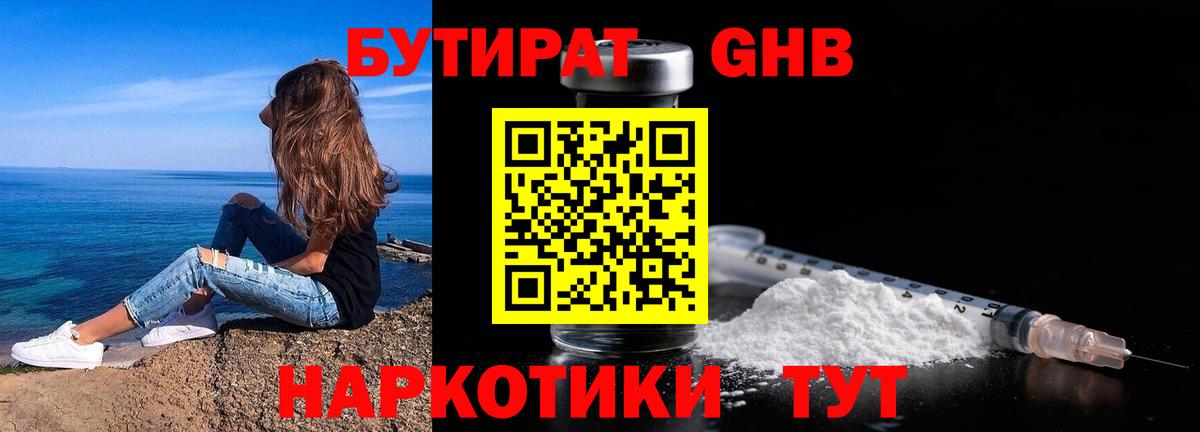 БУТИРАТ бутандиол  БУТИРАТ  Дивногорск  Вход с VPN 