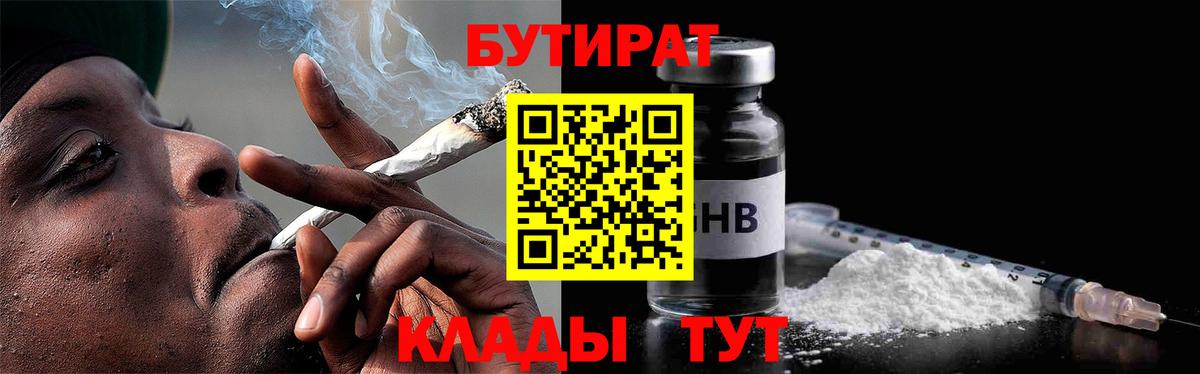 БУТИРАТ BDO 33% Дивногорск