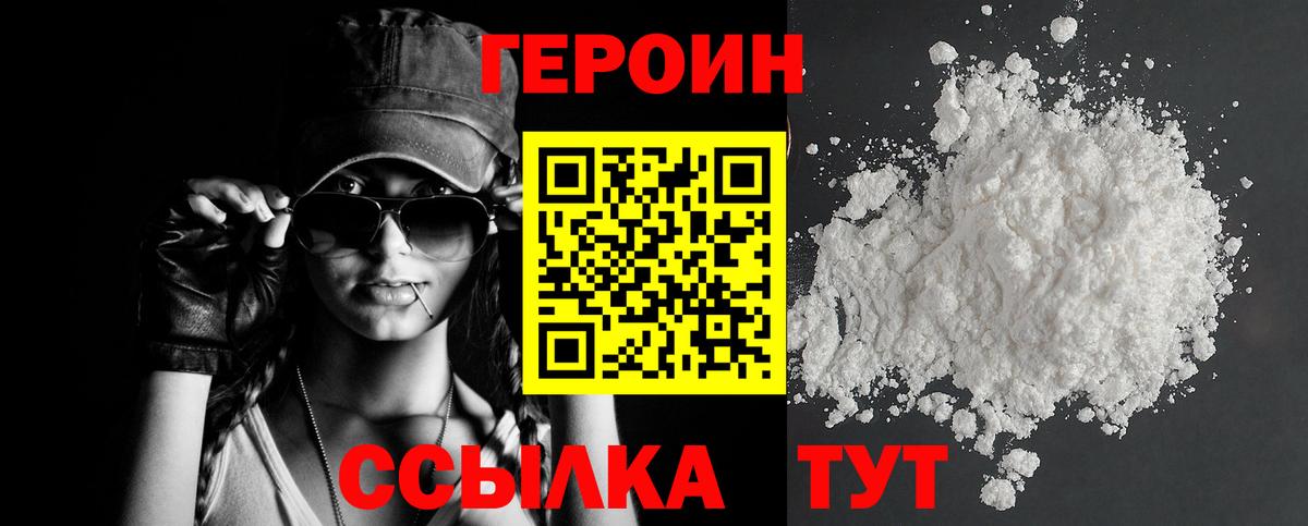 ГЕРОИН хмурый Дивногорск