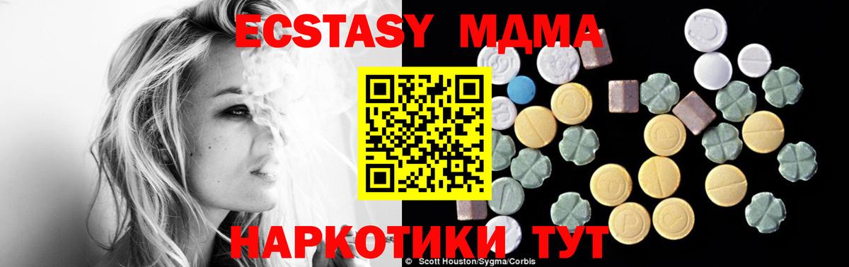 Дивногорск  МДМА кристаллы  Вход с VPN  МДМА молли 