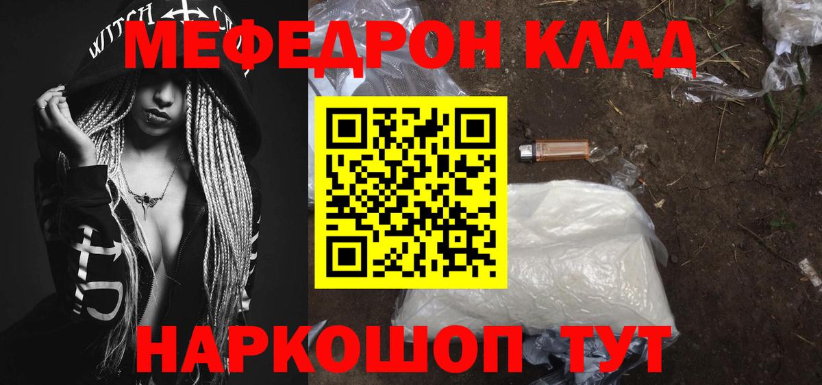 Меф мяу мяу Дивногорск