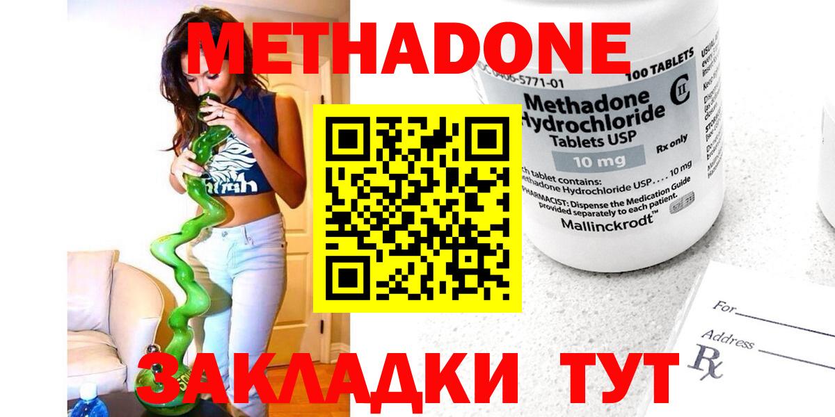 МЕТАДОН methadone  Метадон белоснежный  Вход с VPN  Дивногорск 
